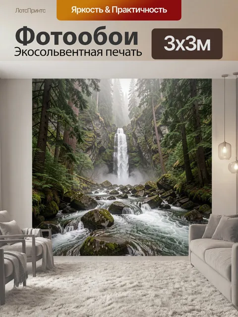 Фотообои Лесной водопад среди скал