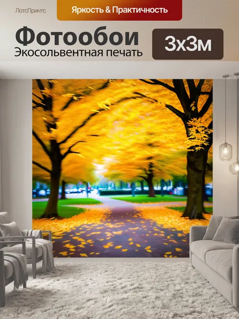 Фотообои уголок парка, усыпанный золотыми листьями, которые медленно вьются в воздухе под порывами ветра