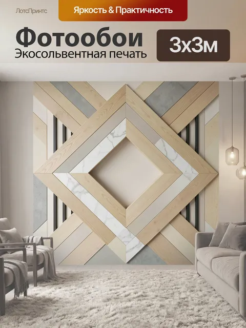 Фотообои Геометрический деревянный орнамент