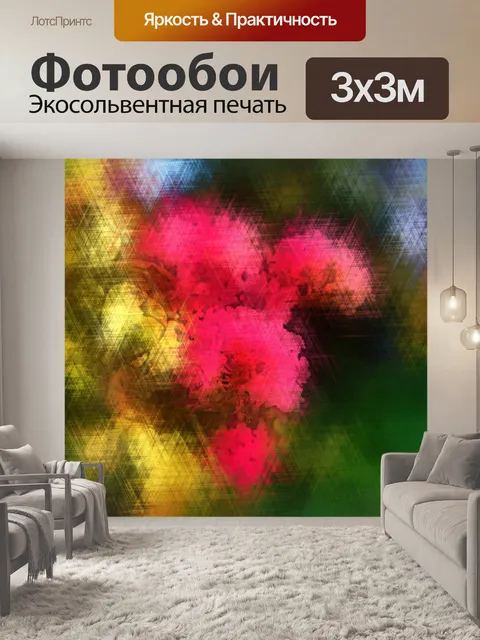 Фотообои Кроссхейт Абстрактные рисунки Цветы