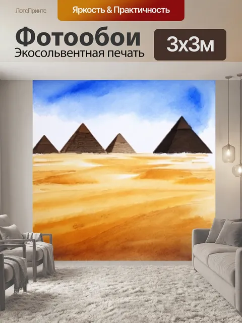 Фотообои египет в стиле акварель, изображающие панораму пугающих песков с темными силуэтами пирамид на фоне
