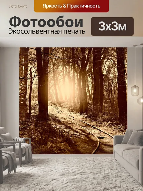 Фотообои Лес