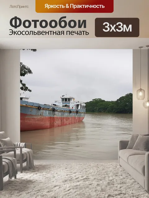 Фотообои Судно