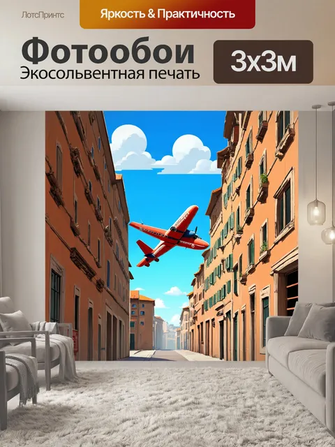 Фотообои самолет в стиле вектор, летящий над историческим городом с узкими улочками