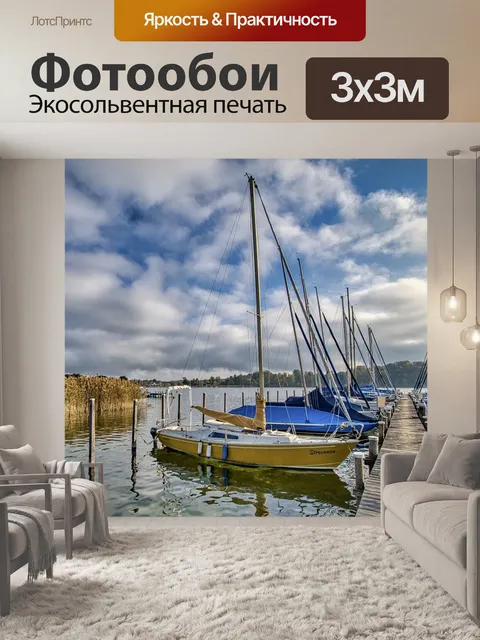 Фотообои Порт