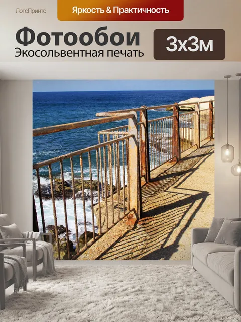 Фотообои Ржавый забор на берегу моря