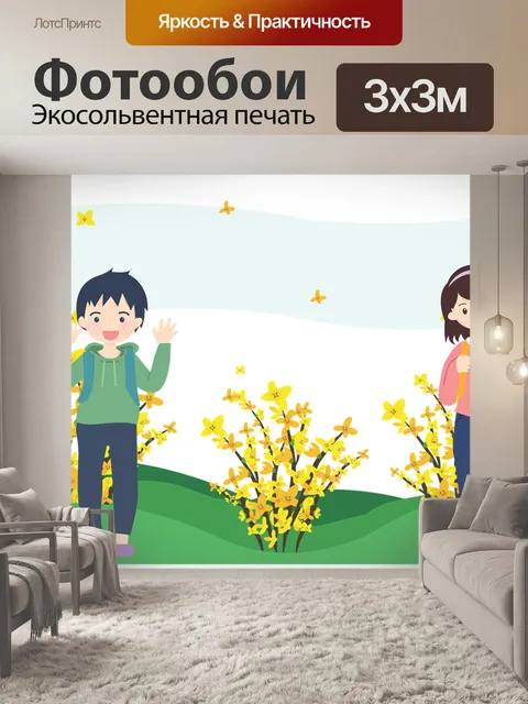Фотообои Прием