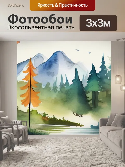 Фотообои лес и горы