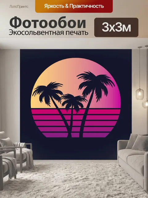 Фотообои Логотип Palm Tree Sunset