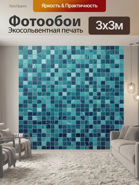 Фотообои Геометрический тайл-паттерн с водой