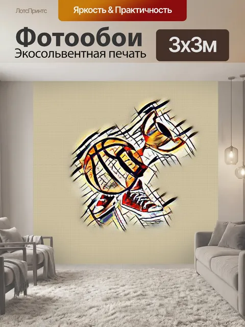 Фотообои игра мечты