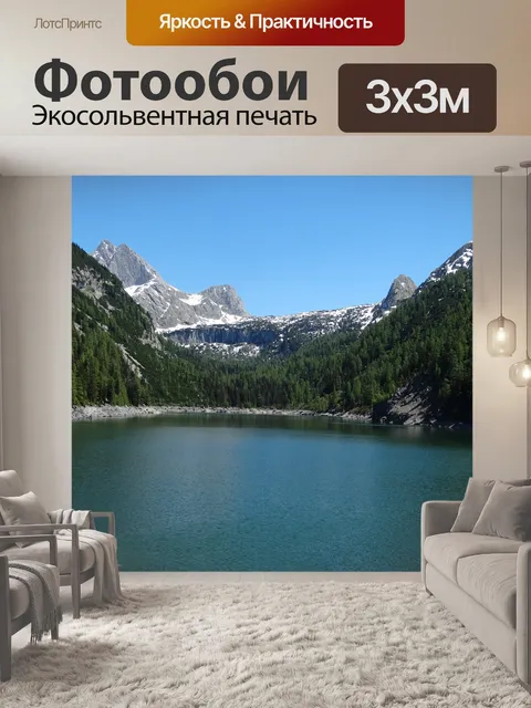 Фотообои Горы