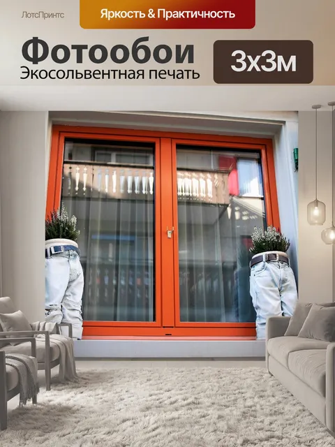 Фотообои Окно