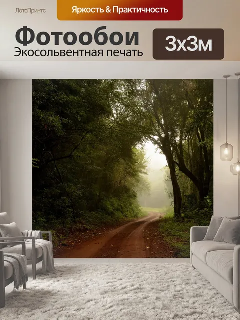 Фотообои Живописный пейзаж