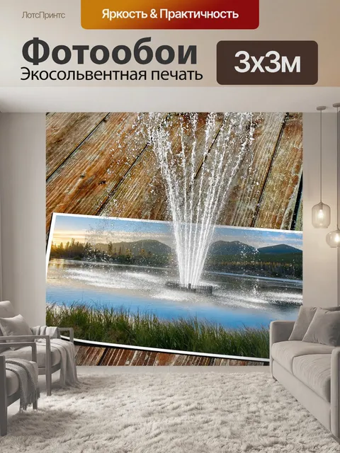 Фотообои Озеро