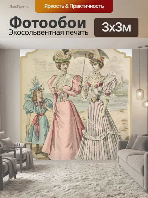 Фотообои Винтаж
