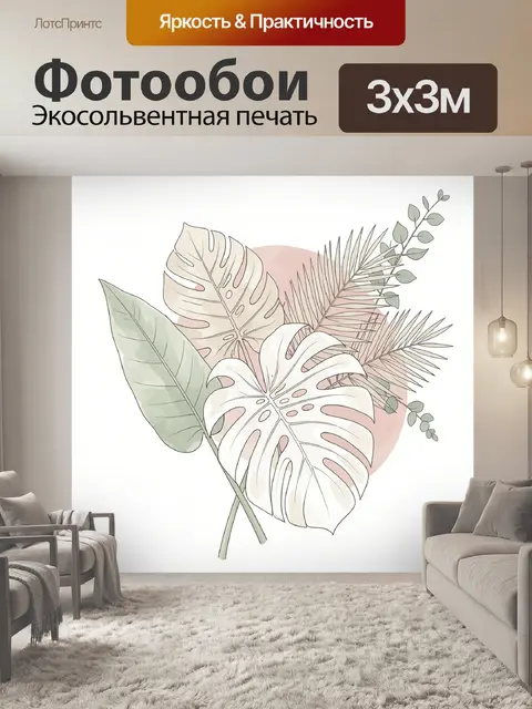 Фотообои Тропические листья в пастельных тонах