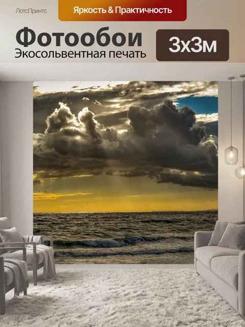 Фотообои Море