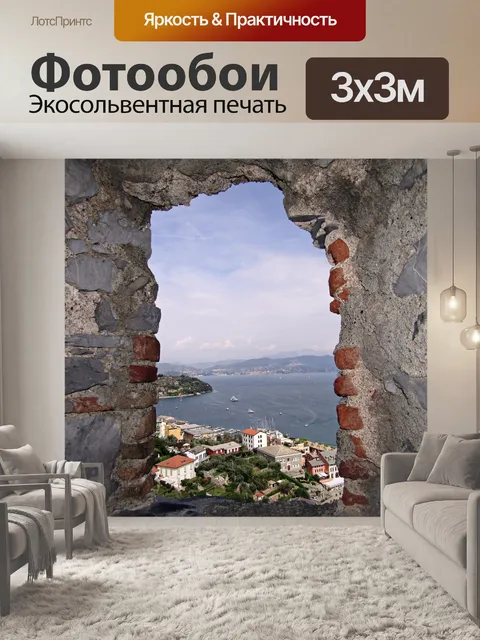 Фотообои Окно