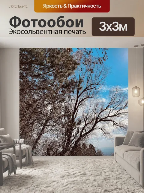Фотообои Деревья
