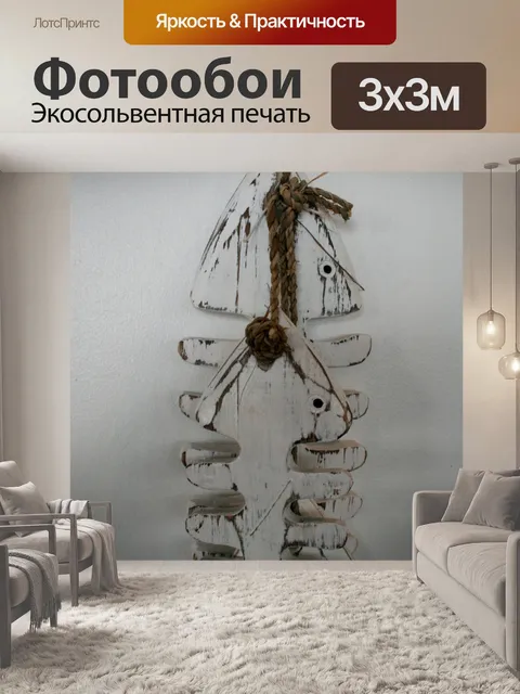Фотообои Украшения Рыба кости