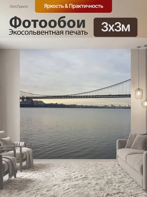 Фотообои Мост