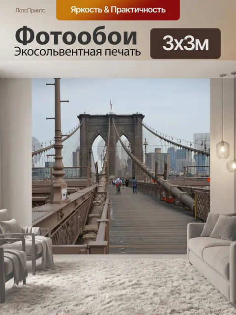 Фотообои Мост
