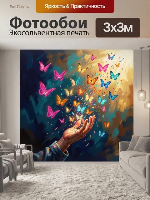 Фотообои Ладонь с парящими бабочками