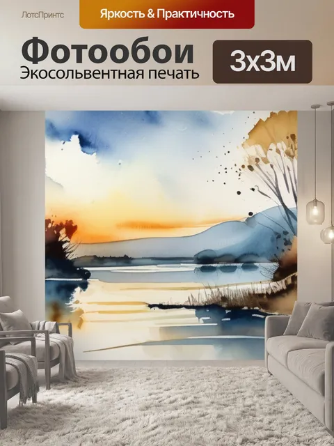 Фотообои пейзаж с водой