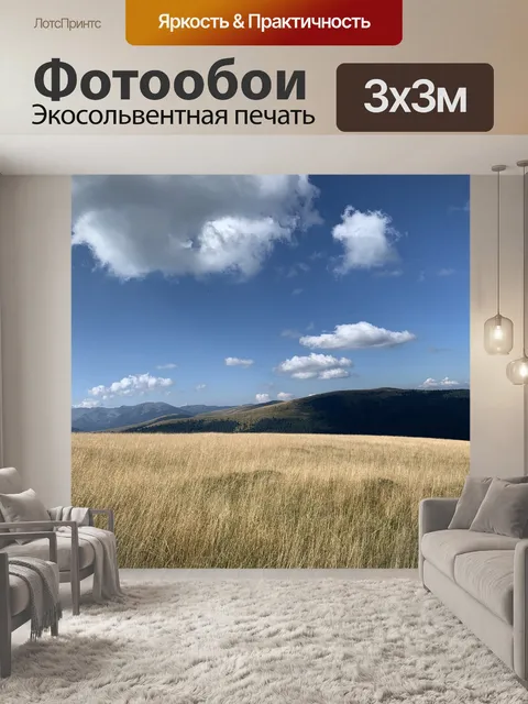 Фотообои Панорама