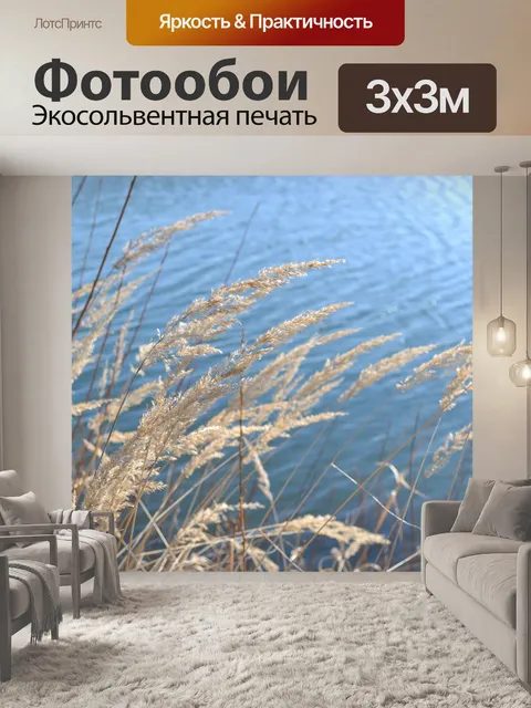 Фотообои Травы