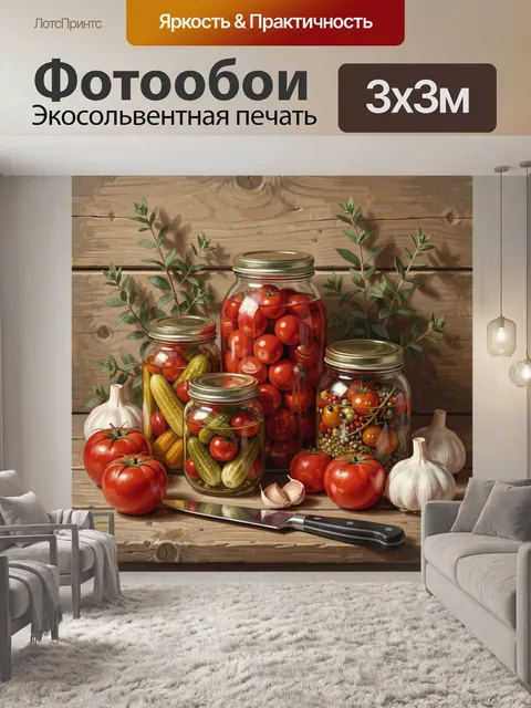 Фотообои Домашние заготовки с овощами и зеленью