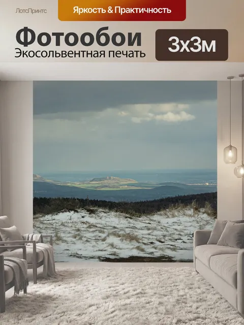 Фотообои Горы