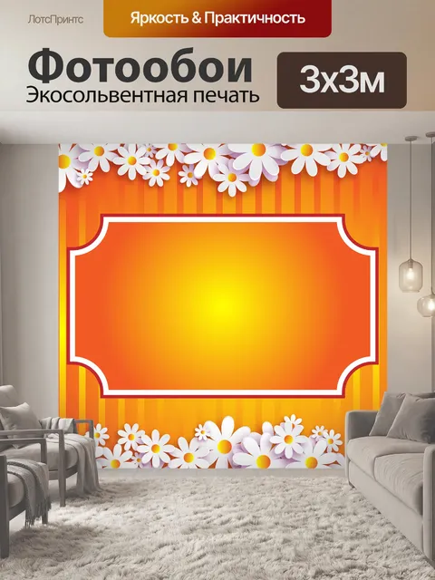 Фотообои Цветы