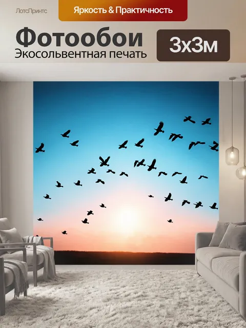 Фотообои пейзаж в стиле узоров: полет птиц над восходом солнца, создающими узоры в небесной синеве