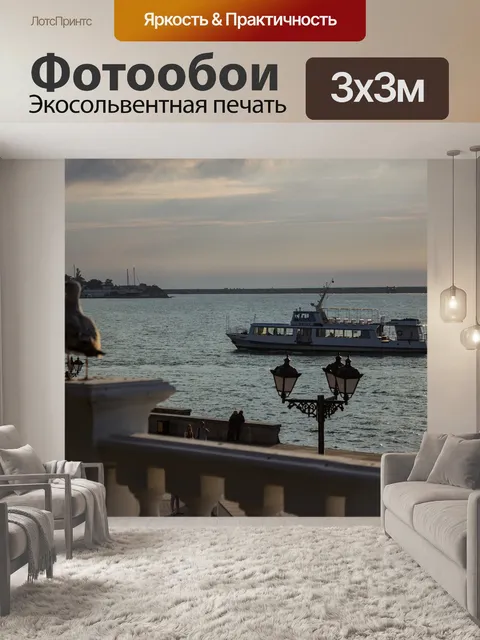 Фотообои Лодка