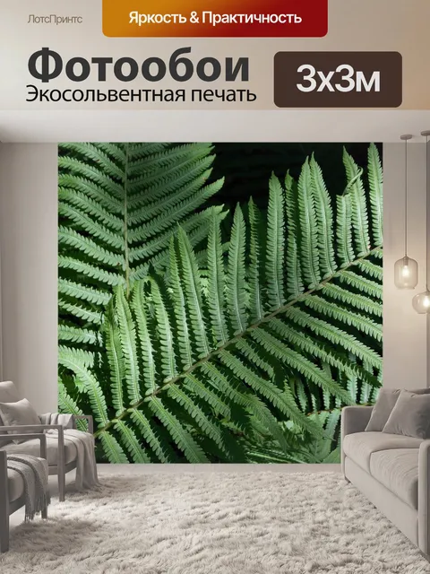 Фотообои Листья