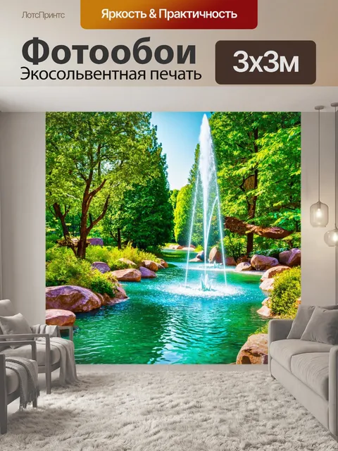Фотообои музыка проникает через природу: фонтаны