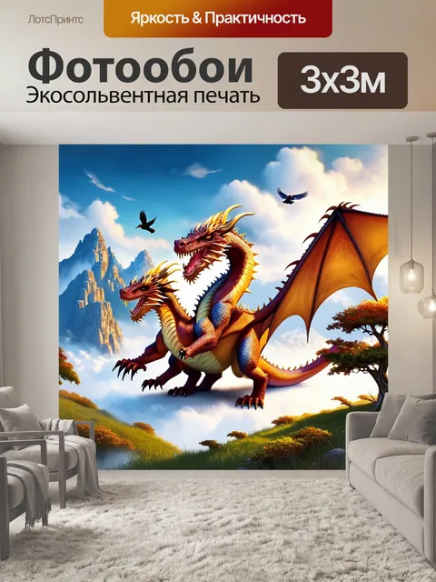 Фотообои дракон, величественный дракон, обнимающий высокие горные вершины, окружённый облаками и солнечными лучами