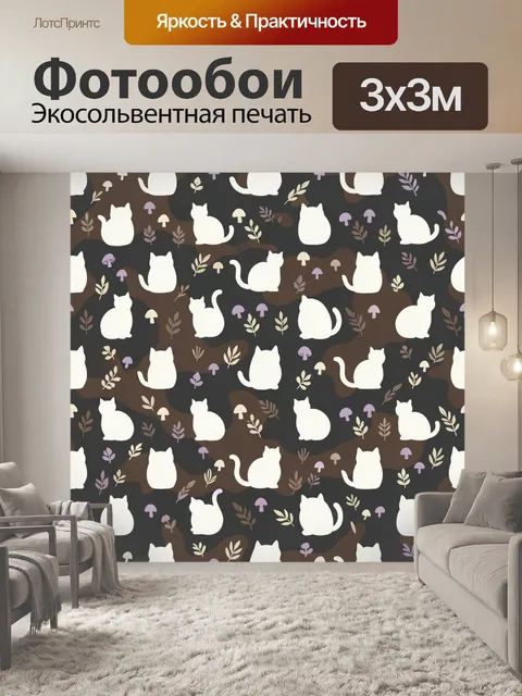 Фотообои Коты, грибы и ветви на тёмном фоне