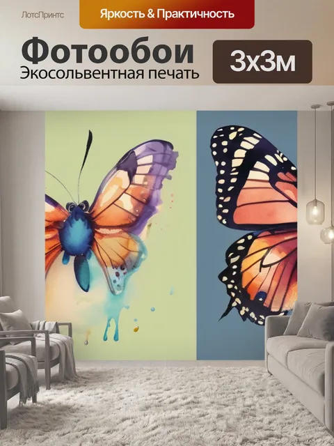 Фотообои бабочка