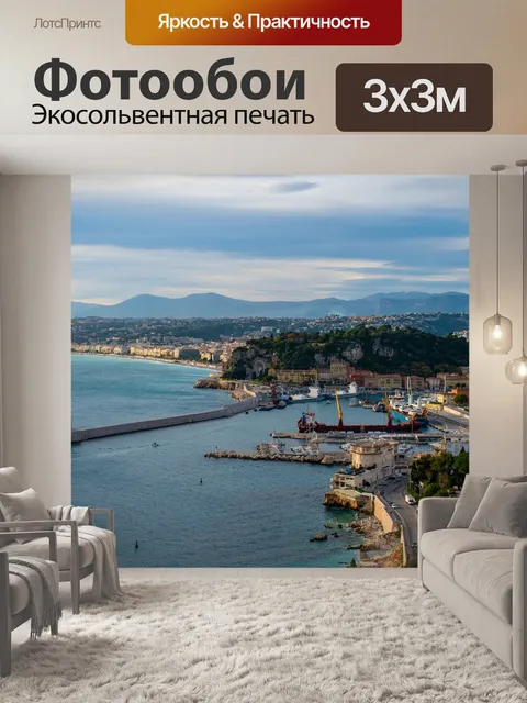 Фотообои Море