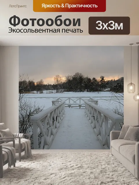 Фотообои Мост