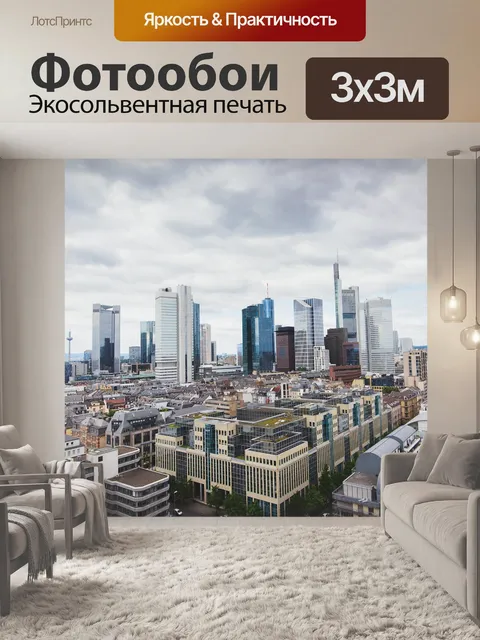 Фотообои Город