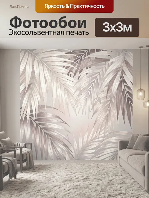 Фотообои Нежные тропические пальмовые листья