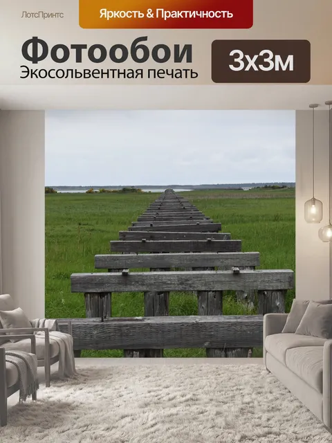 Фотообои Древесина