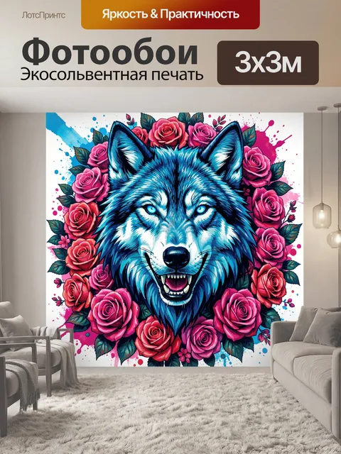 Фотообои Синий волк среди роз