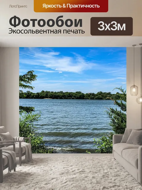 Фотообои Озеро