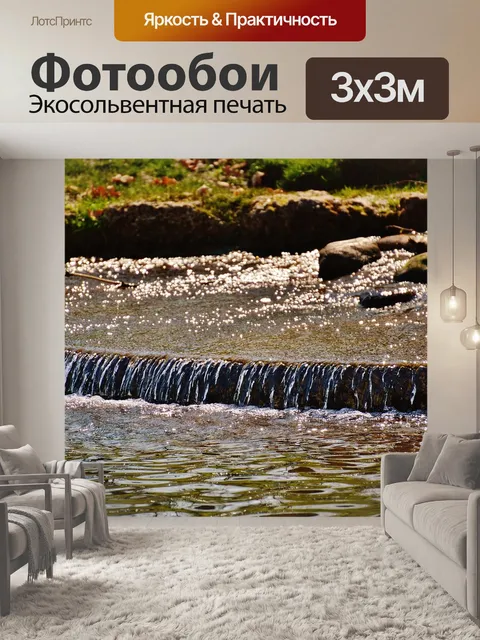 Фотообои Вода