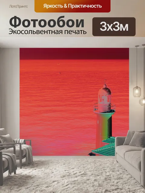 Фотообои Маяк